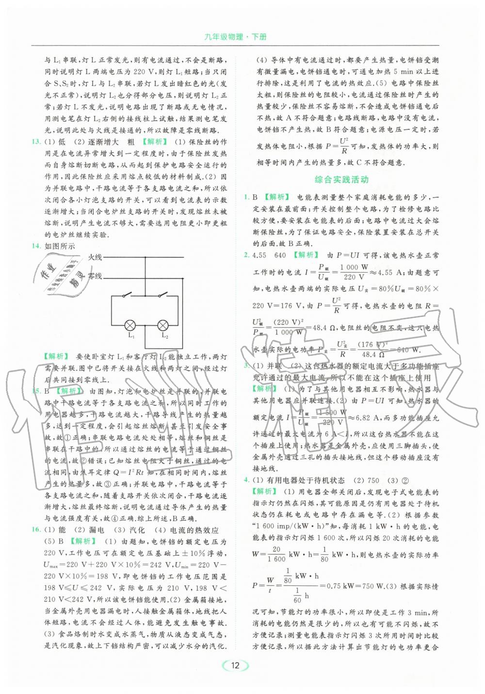 2020年亮點給力提優(yōu)課時作業(yè)本九年級物理下冊蘇科版 第12頁