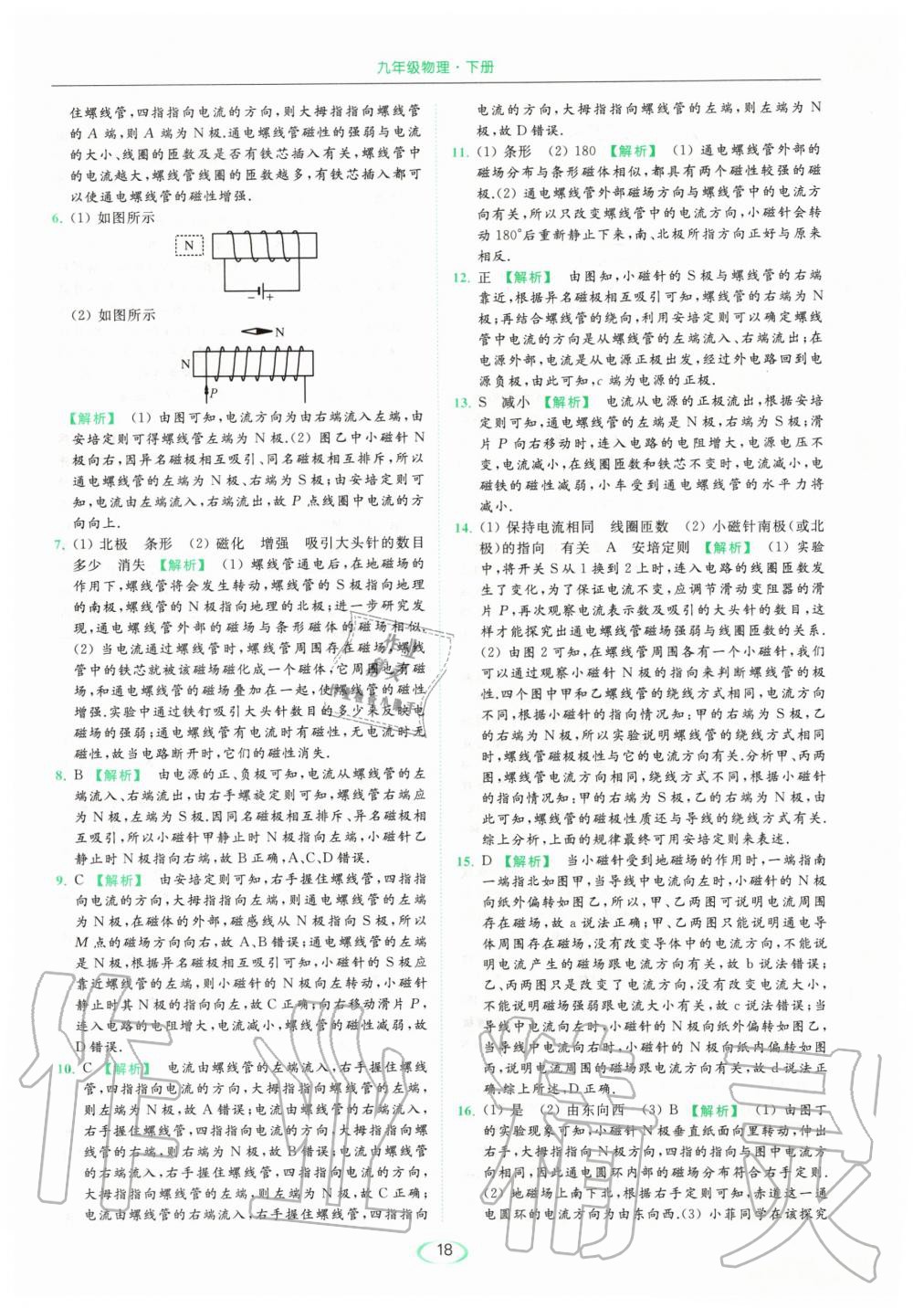 2020年亮點給力提優(yōu)課時作業(yè)本九年級物理下冊蘇科版 第18頁