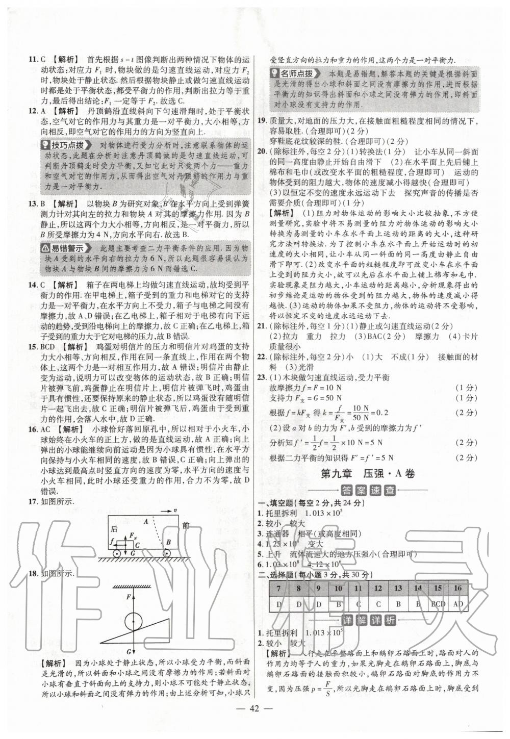 2020年金考卷活页题选八年级物理下册人教版 第6页