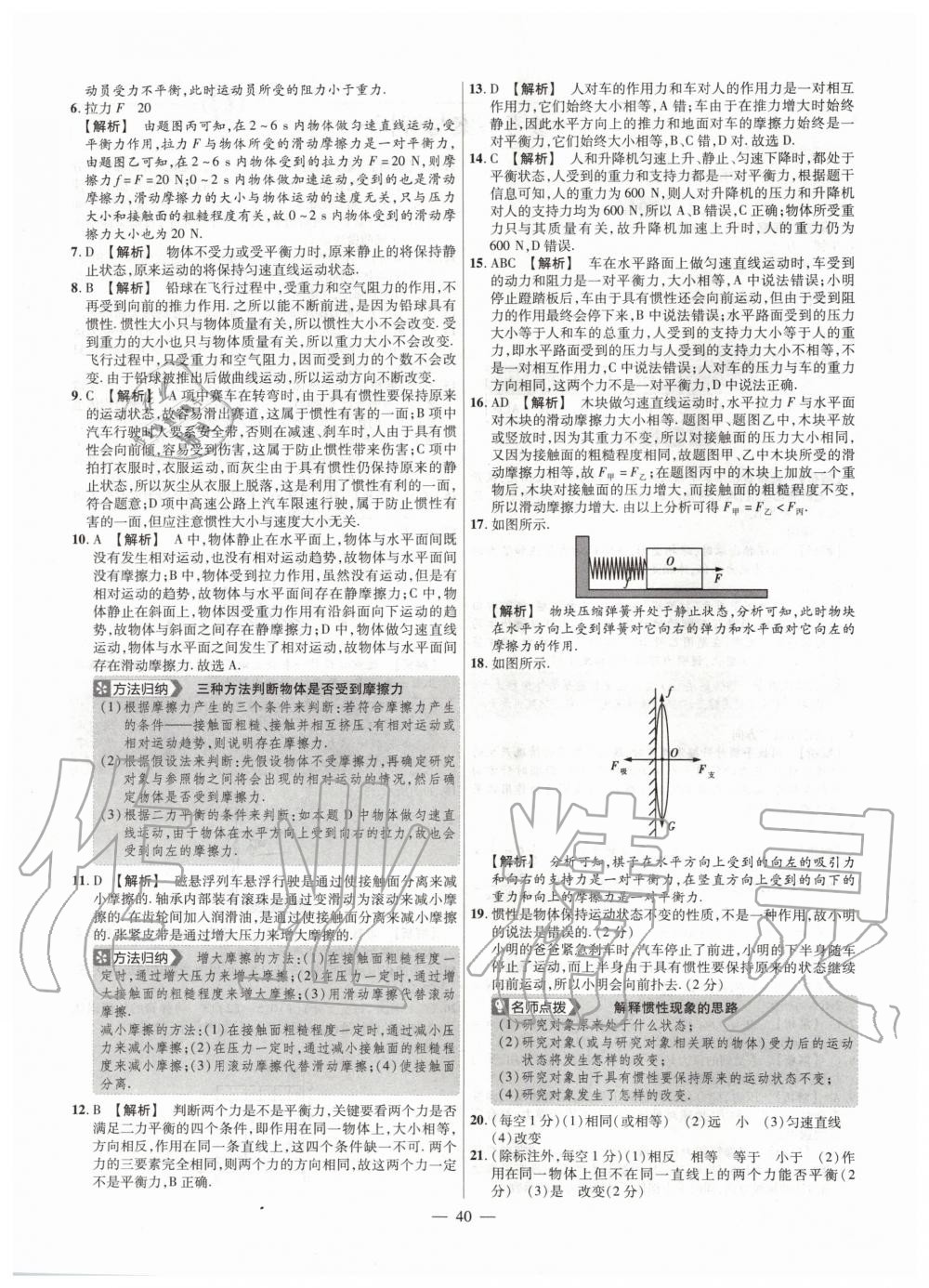 2020年金考卷活页题选八年级物理下册人教版 第4页