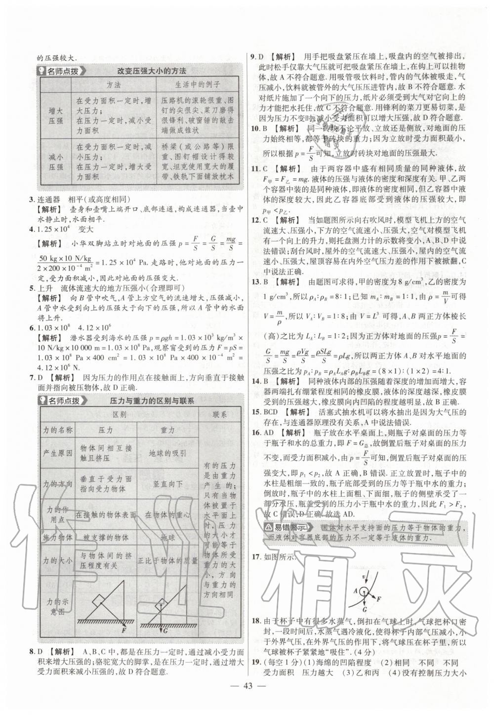 2020年金考卷活页题选八年级物理下册人教版 第7页