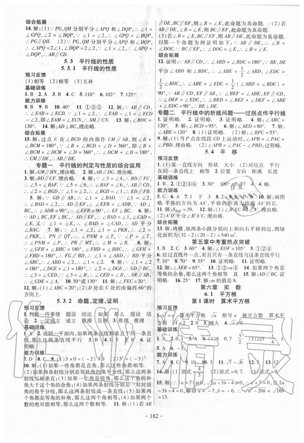 2020年課時(shí)掌控七年級(jí)數(shù)學(xué)下冊人教版 第2頁