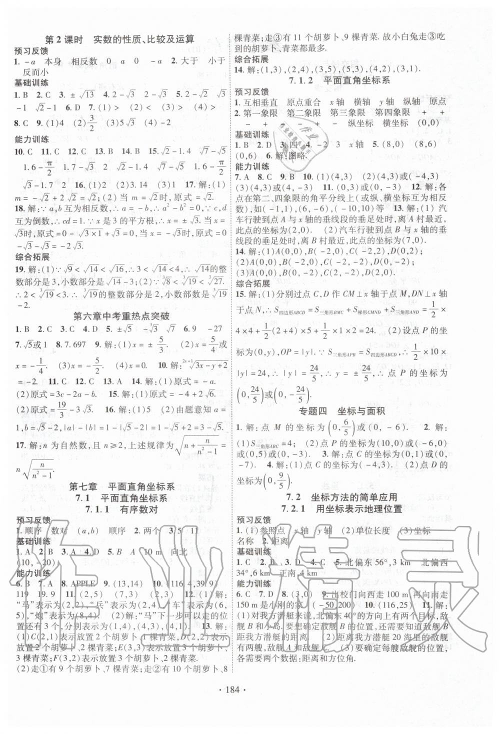 2020年课时掌控七年级数学下册人教版 第4页