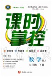 2020年課時(shí)掌控七年級(jí)數(shù)學(xué)下冊(cè)人教版