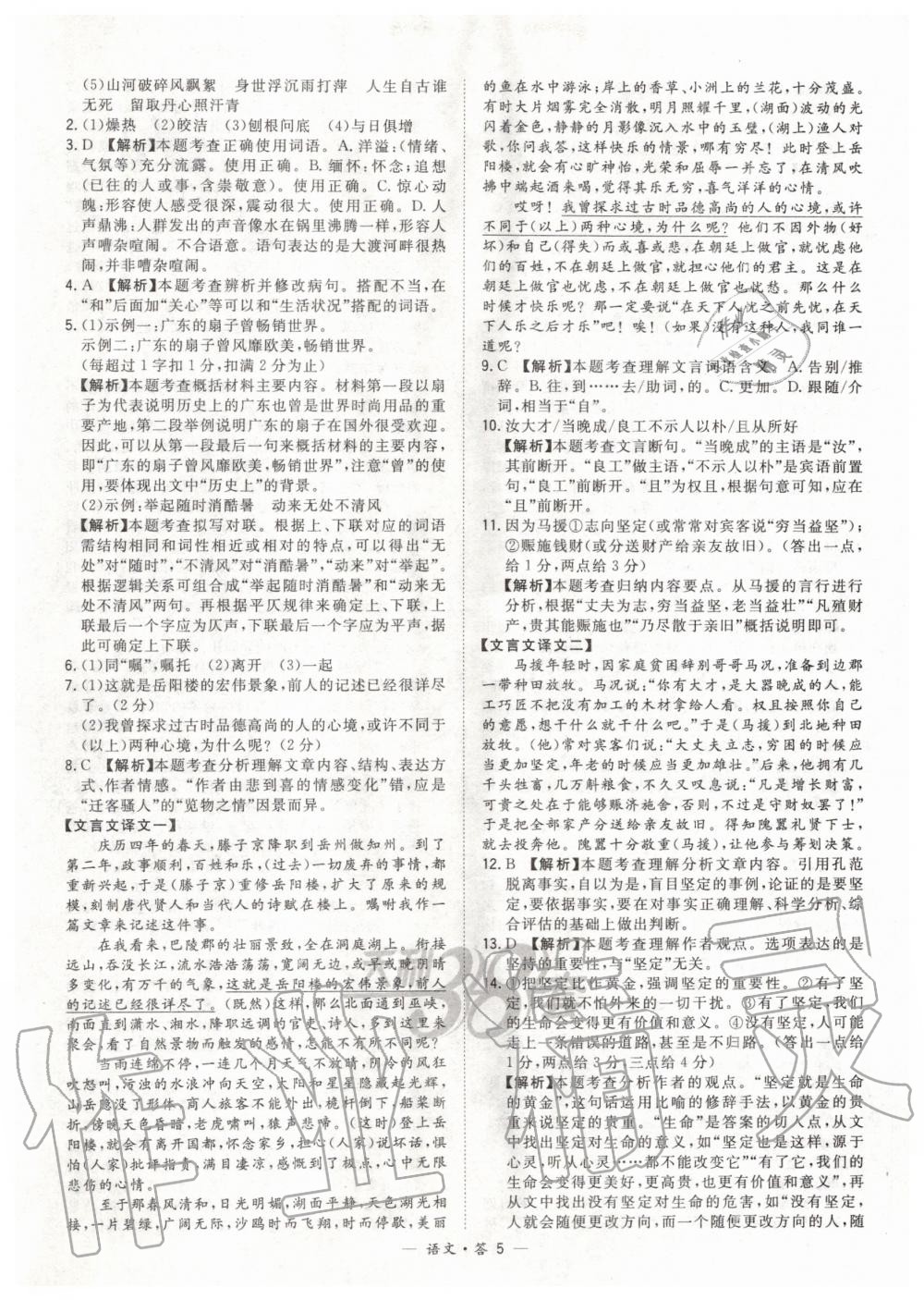 2020年天利38套新課標(biāo)全國(guó)中考試題精選精華版九年級(jí)語(yǔ)文全一冊(cè)人教版 第5頁(yè)