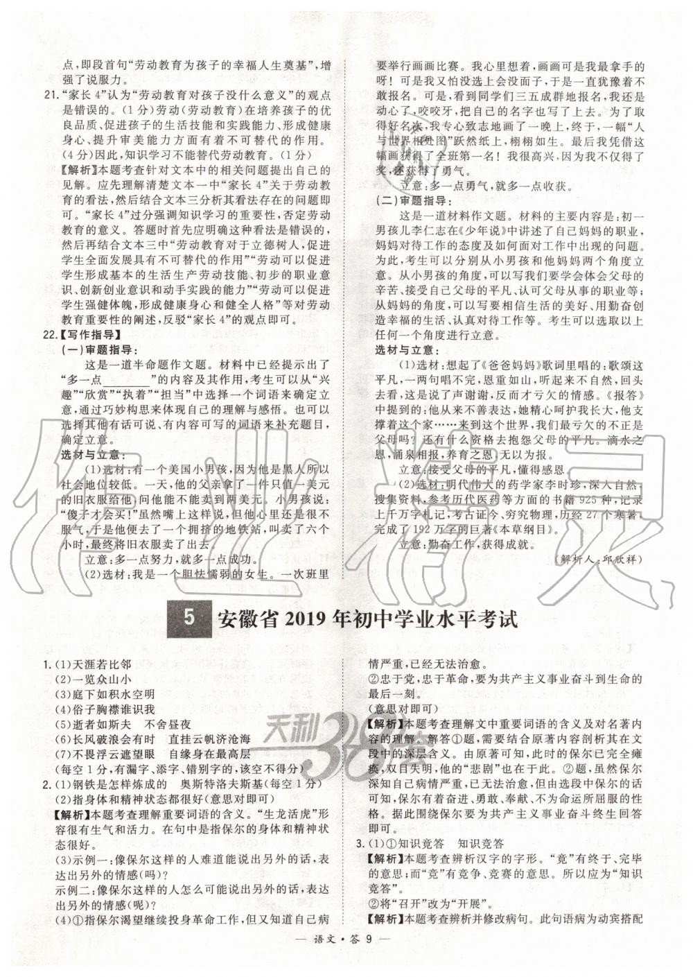 2020年天利38套新課標(biāo)全國中考試題精選精華版九年級語文全一冊人教版 第9頁