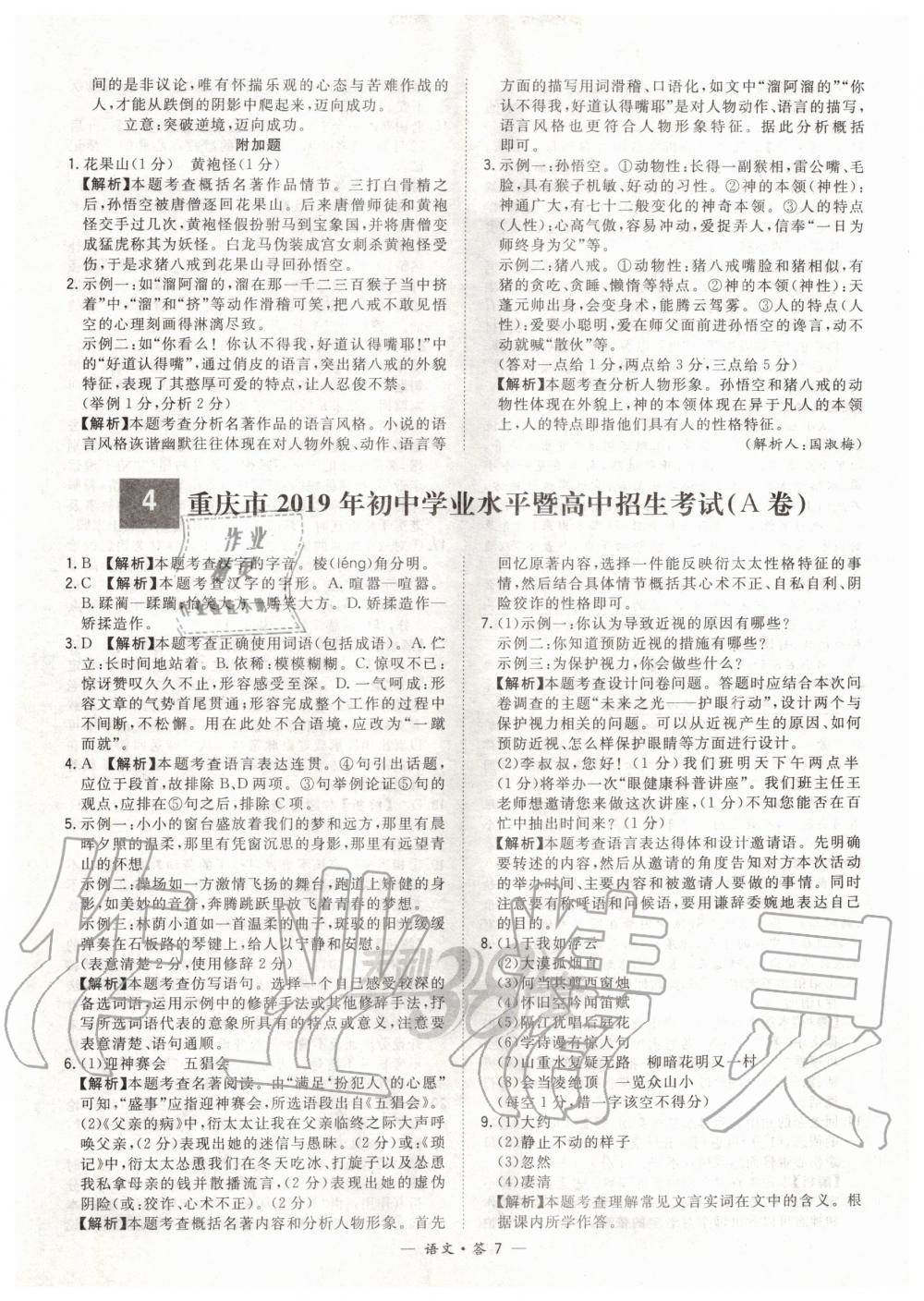 2020年天利38套新課標(biāo)全國(guó)中考試題精選精華版九年級(jí)語文全一冊(cè)人教版 第7頁