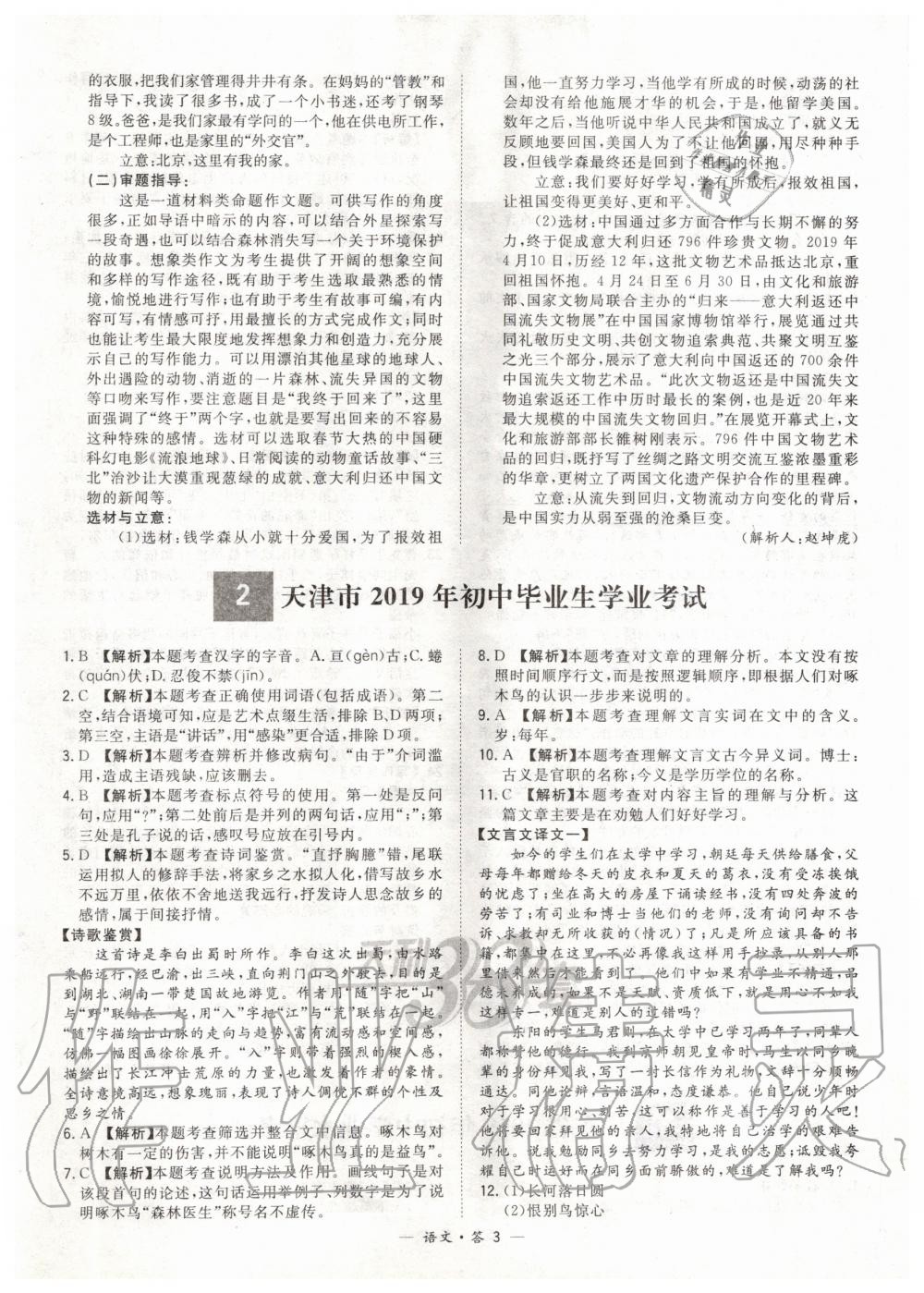 2020年天利38套新課標(biāo)全國中考試題精選精華版九年級(jí)語文全一冊人教版 第3頁