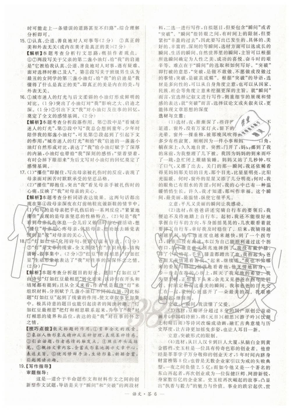 2020年天利38套新課標(biāo)全國(guó)中考試題精選精華版九年級(jí)語(yǔ)文全一冊(cè)人教版 第6頁(yè)