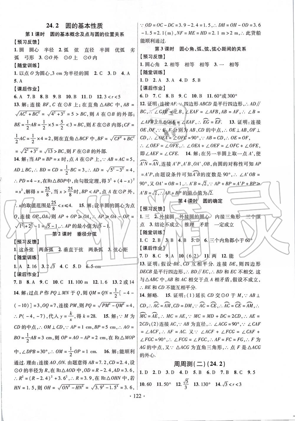 2020年课时掌控七年级数学下册沪科版 第2页