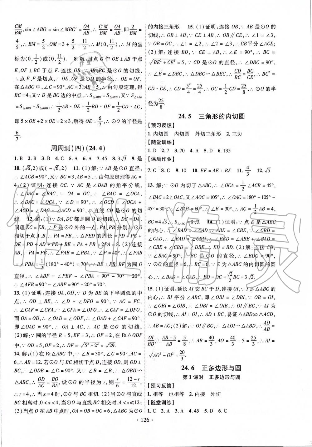 2020年课时掌控七年级数学下册沪科版 第6页