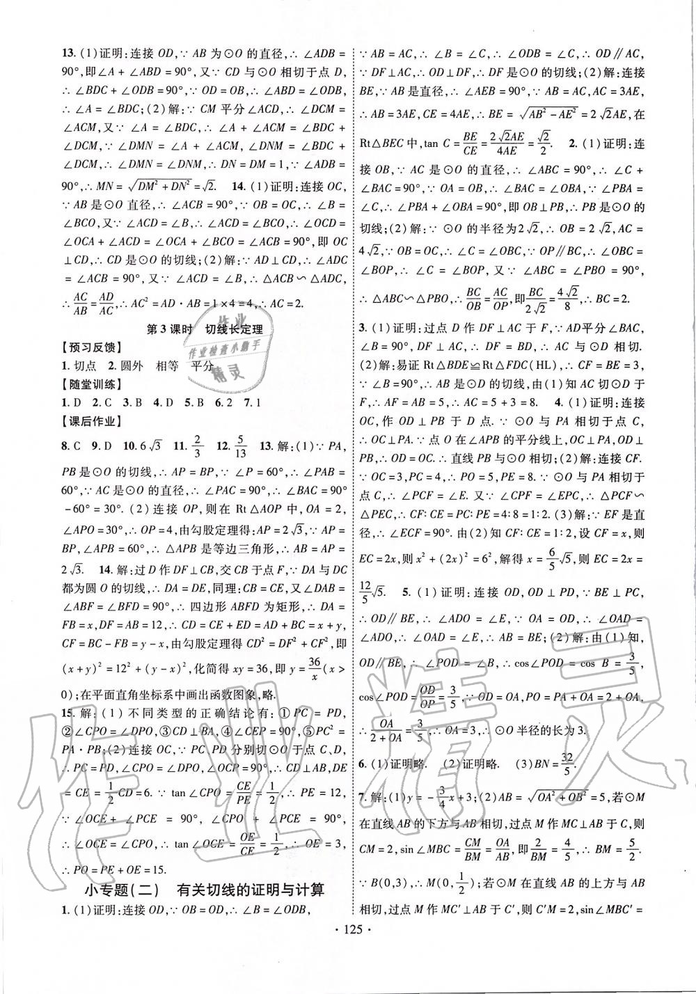 2020年课时掌控七年级数学下册沪科版 第5页