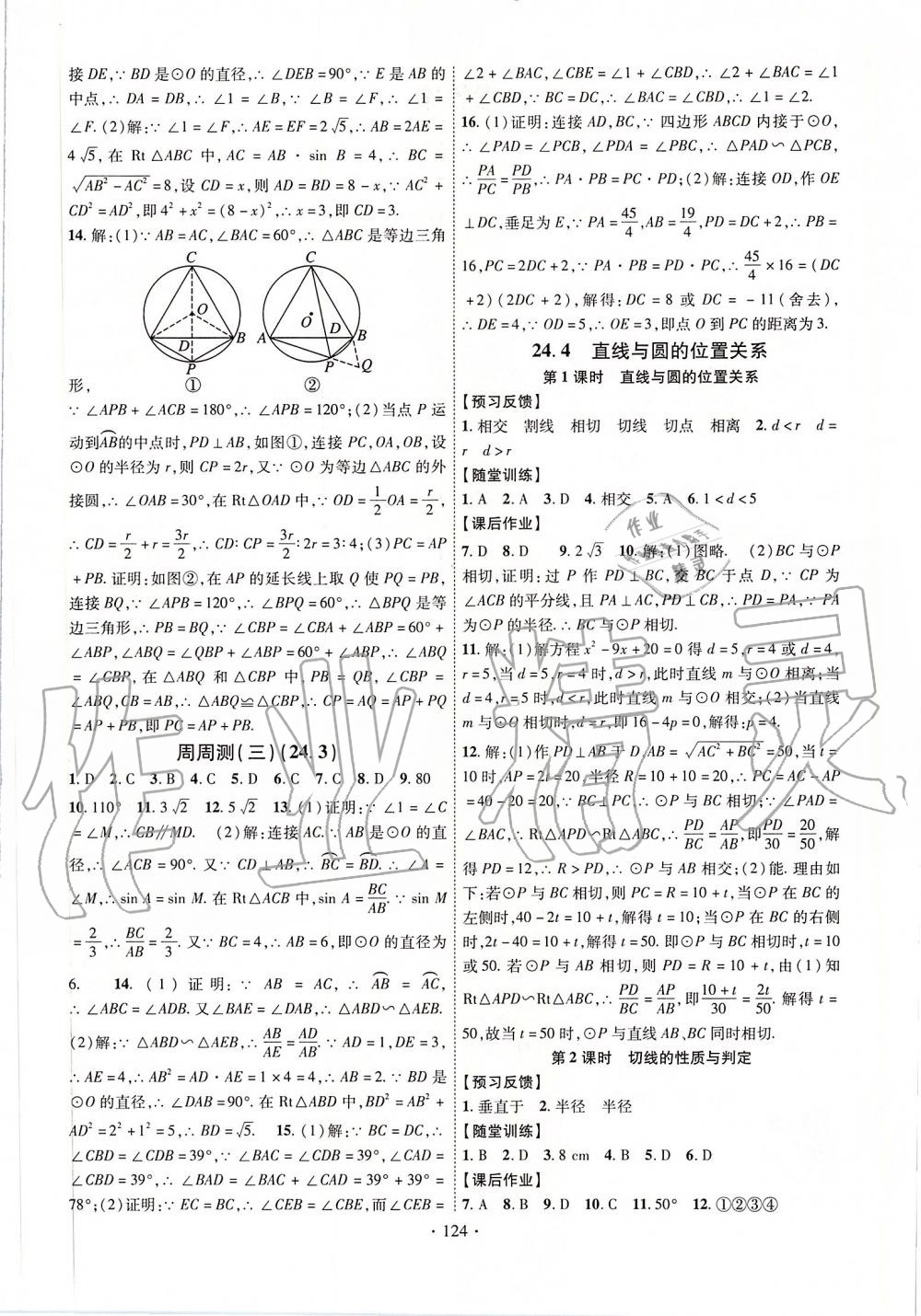 2020年課時掌控七年級數(shù)學下冊滬科版 第4頁