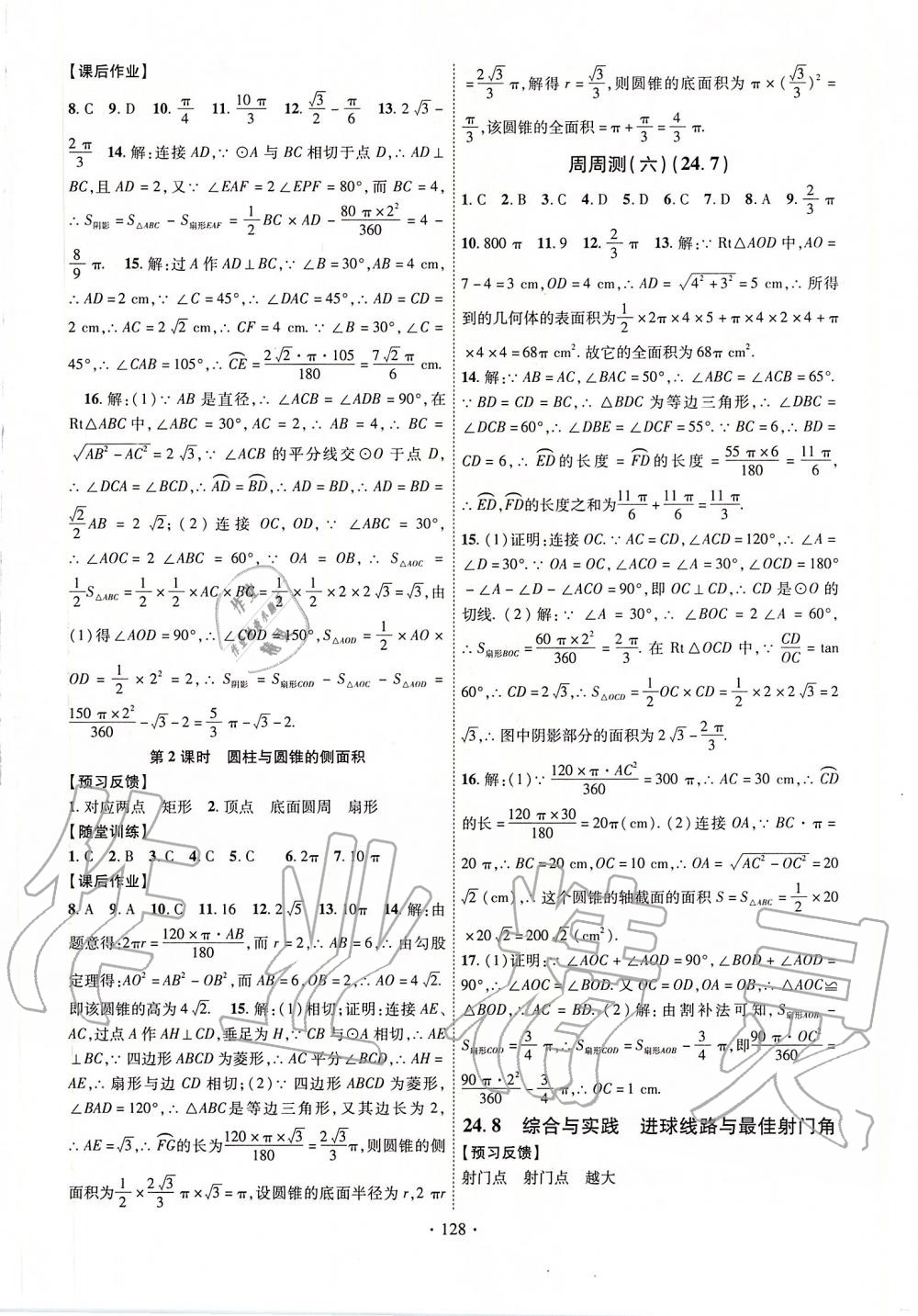 2020年課時(shí)掌控七年級(jí)數(shù)學(xué)下冊(cè)滬科版 第8頁