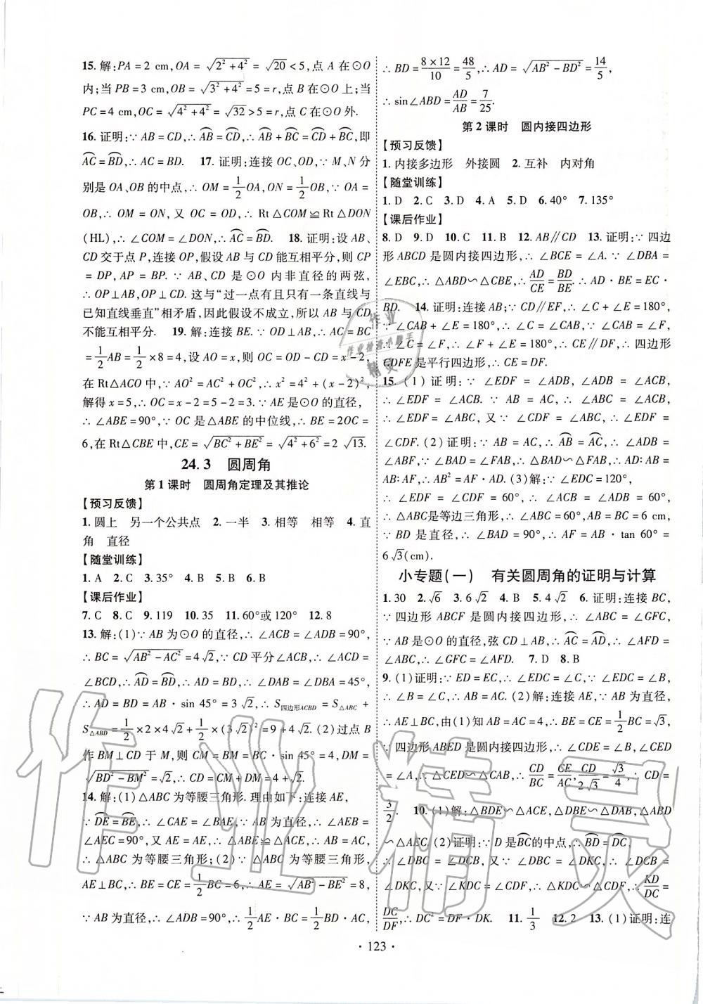 2020年課時(shí)掌控七年級數(shù)學(xué)下冊滬科版 第3頁