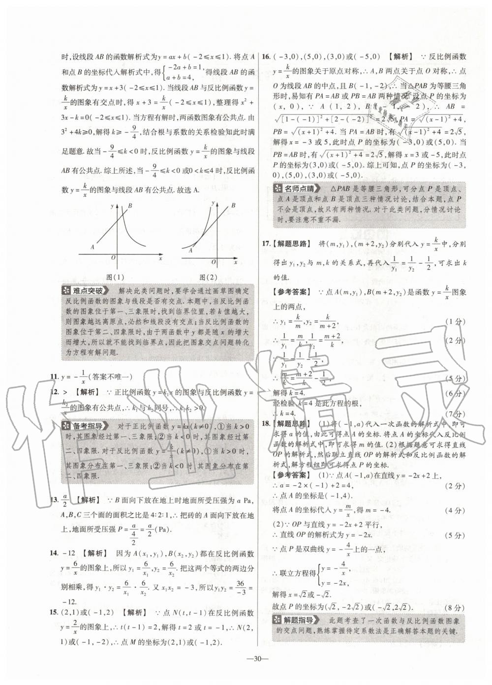 2020年金考卷活页题选九年级数学下册人教版 第4页