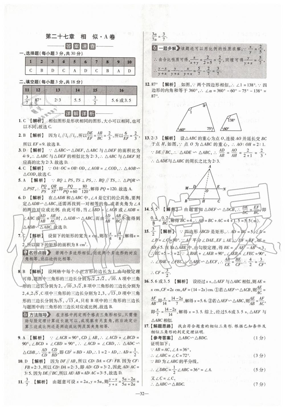 2020年金考卷活页题选九年级数学下册人教版 第6页