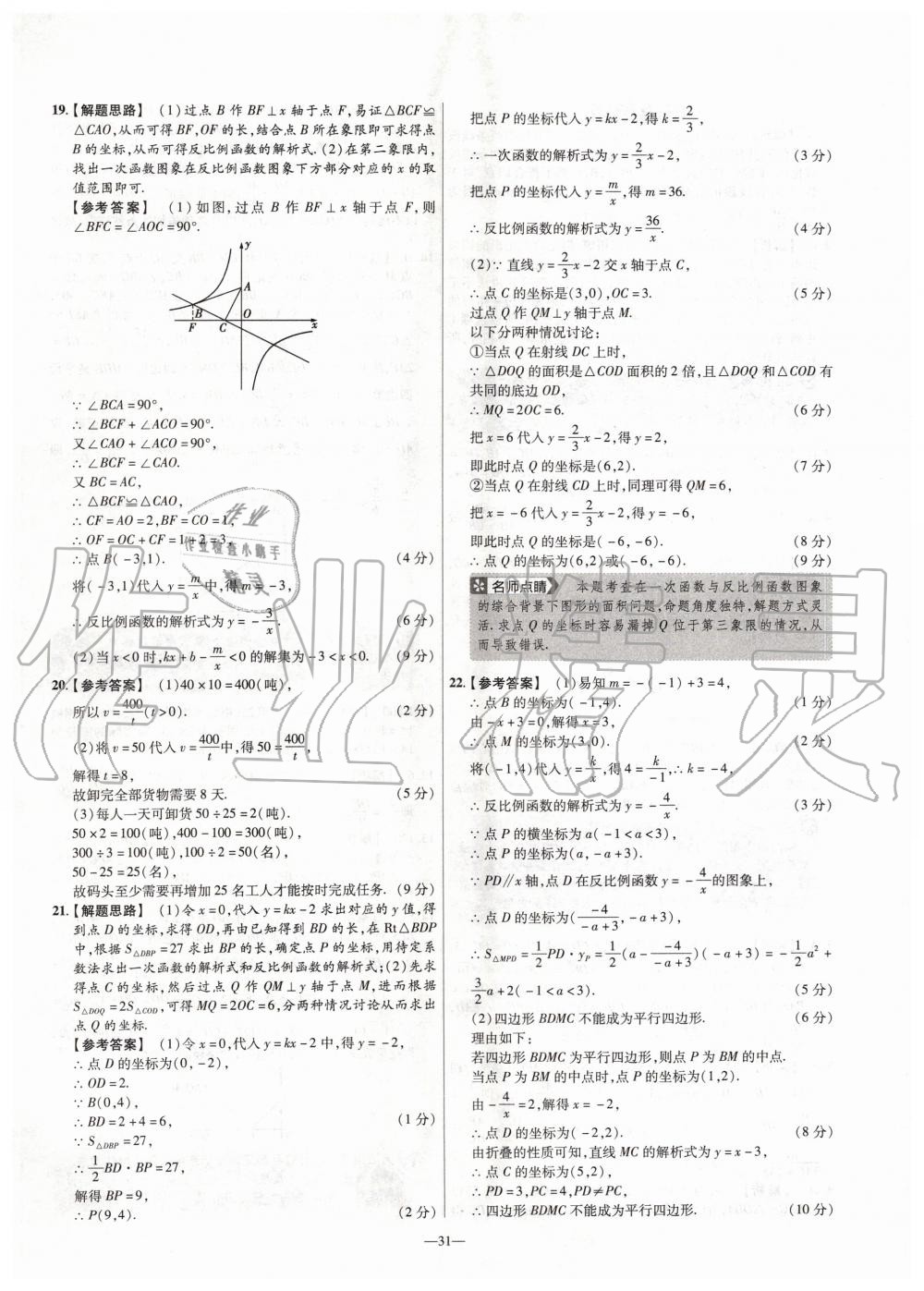 2020年金考卷活页题选九年级数学下册人教版 第5页