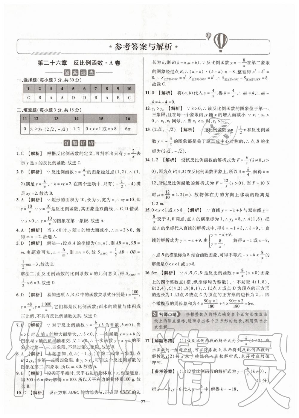 2020年金考卷活页题选九年级数学下册人教版 第1页