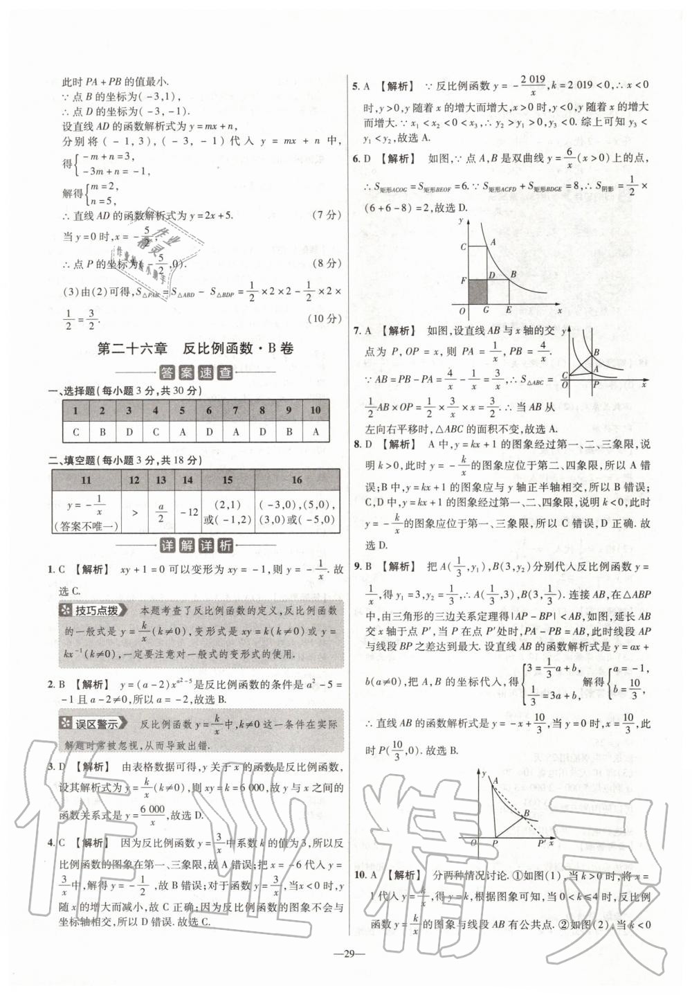 2020年金考卷活页题选九年级数学下册人教版 第3页