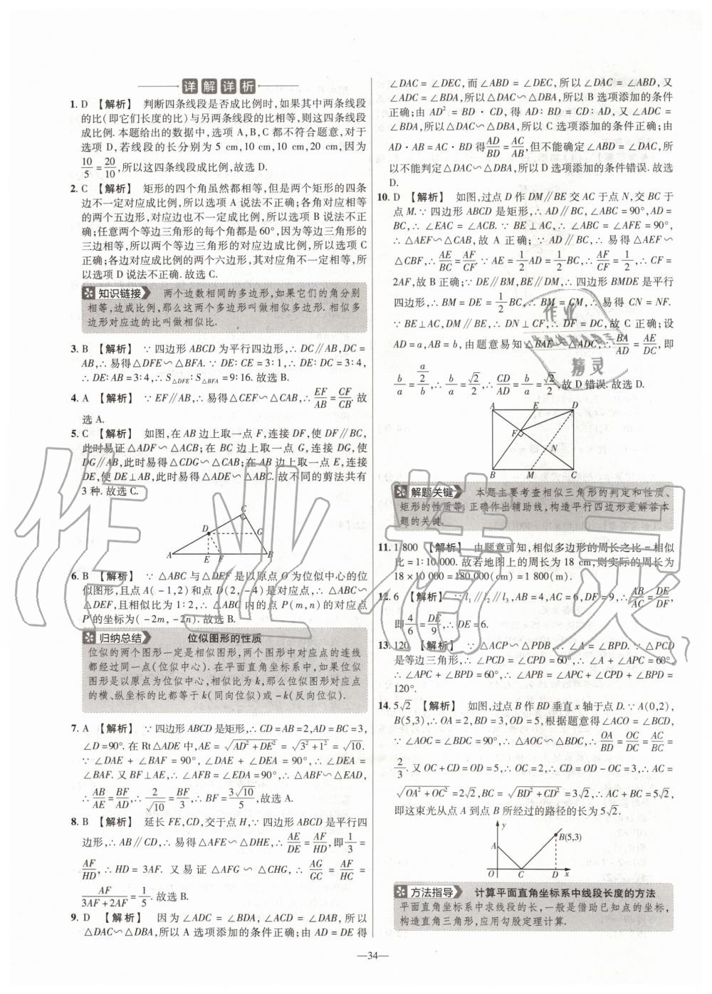 2020年金考卷活页题选九年级数学下册人教版 第8页