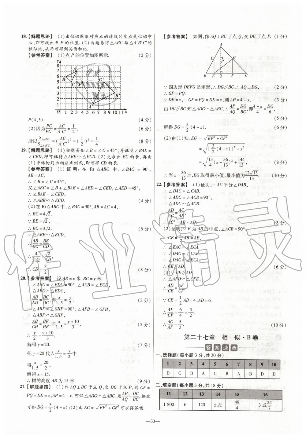 2020年金考卷活页题选九年级数学下册人教版 第7页