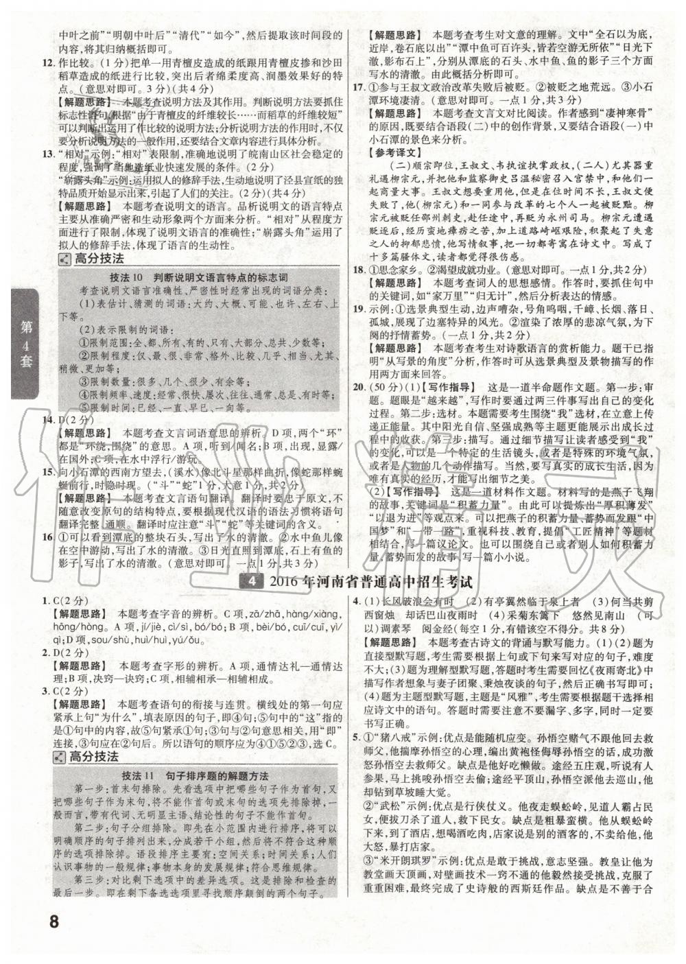 2020年金考卷河南中考45套匯編語文 第8頁