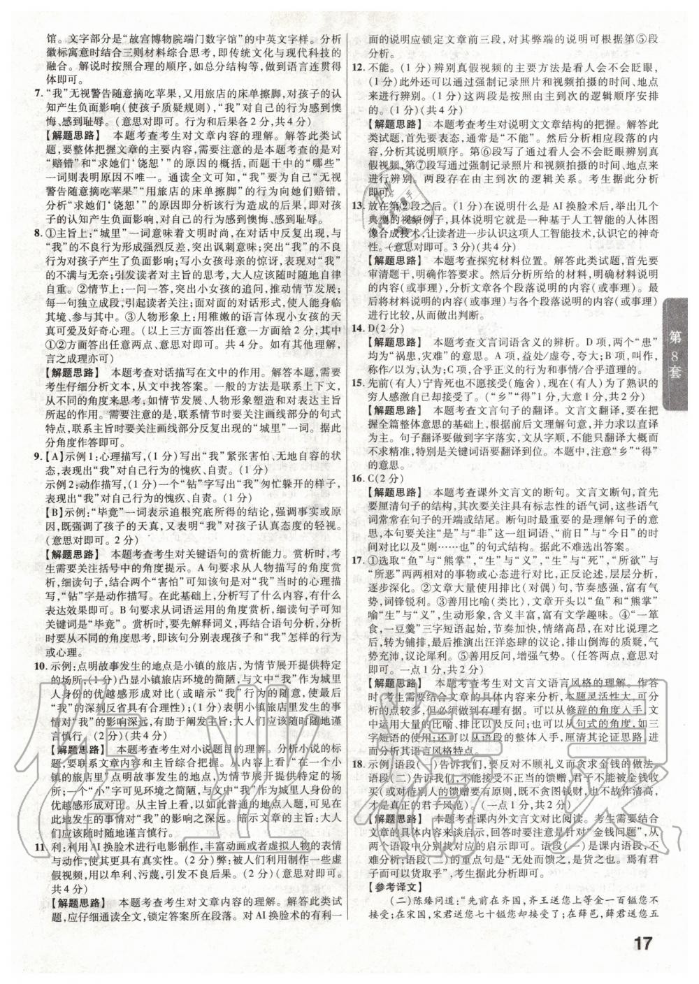 2020年金考卷河南中考45套匯編語(yǔ)文 第17頁(yè)