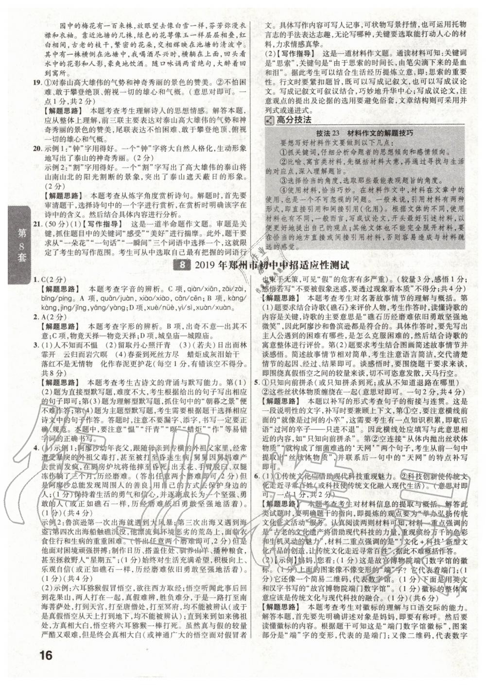 2020年金考卷河南中考45套匯編語(yǔ)文 第16頁(yè)