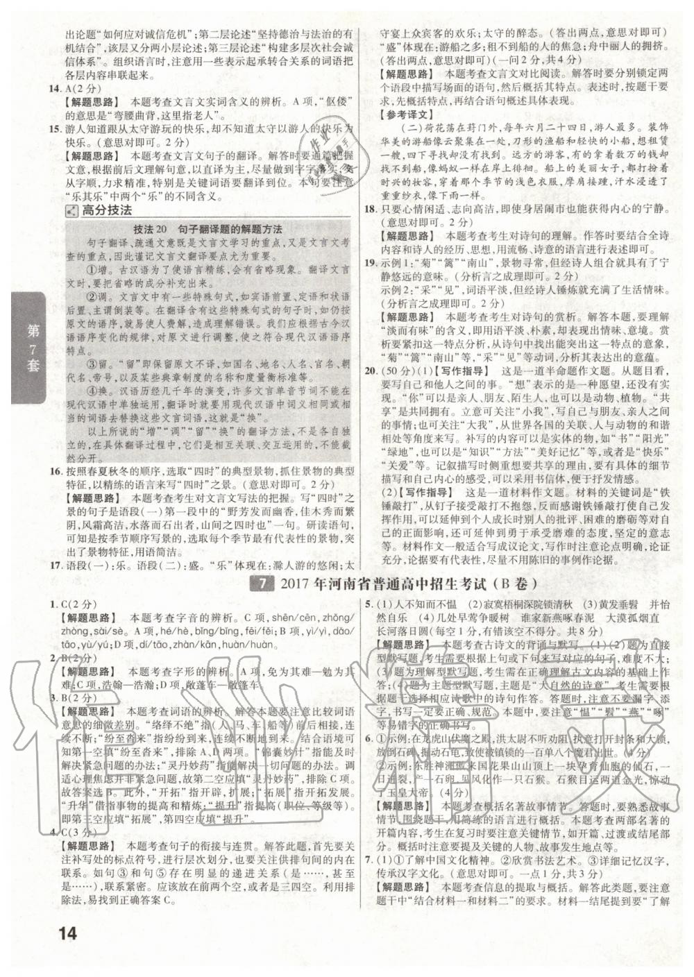 2020年金考卷河南中考45套匯編語(yǔ)文 第14頁(yè)