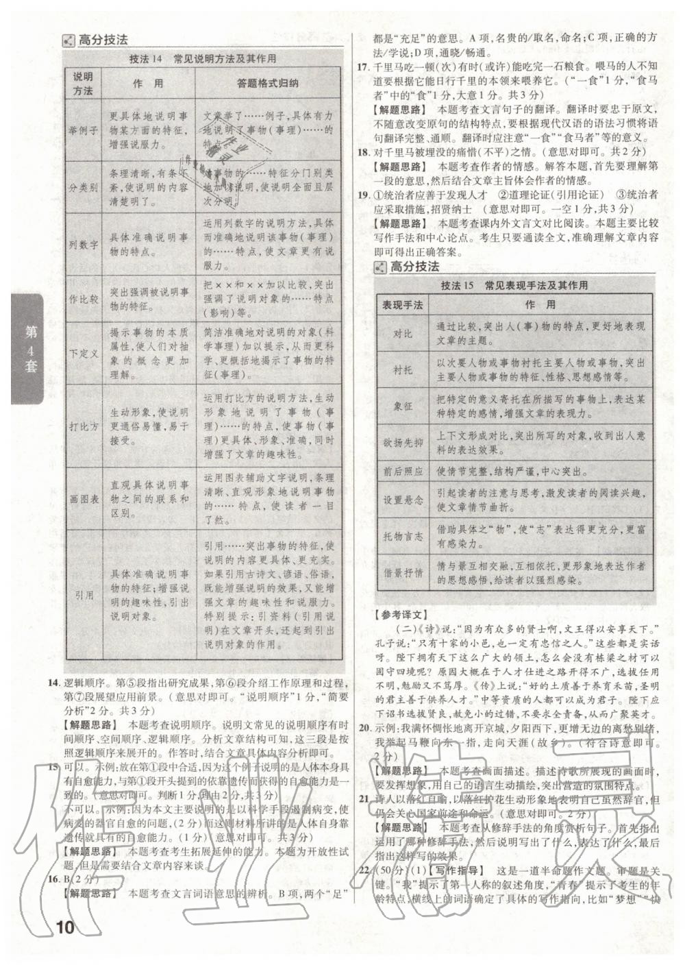 2020年金考卷河南中考45套匯編語文 第10頁