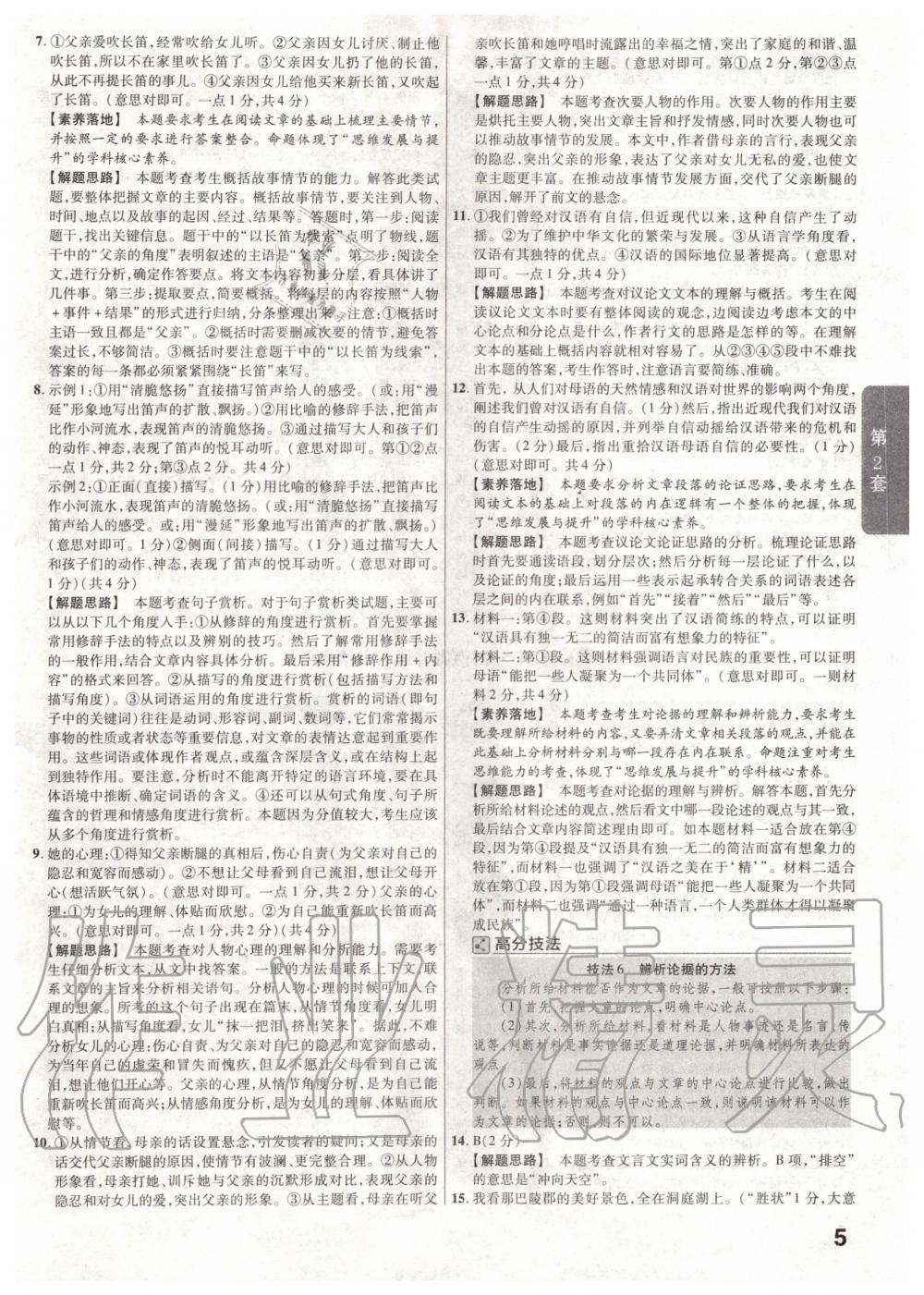 2020年金考卷河南中考45套匯編語(yǔ)文 第5頁(yè)