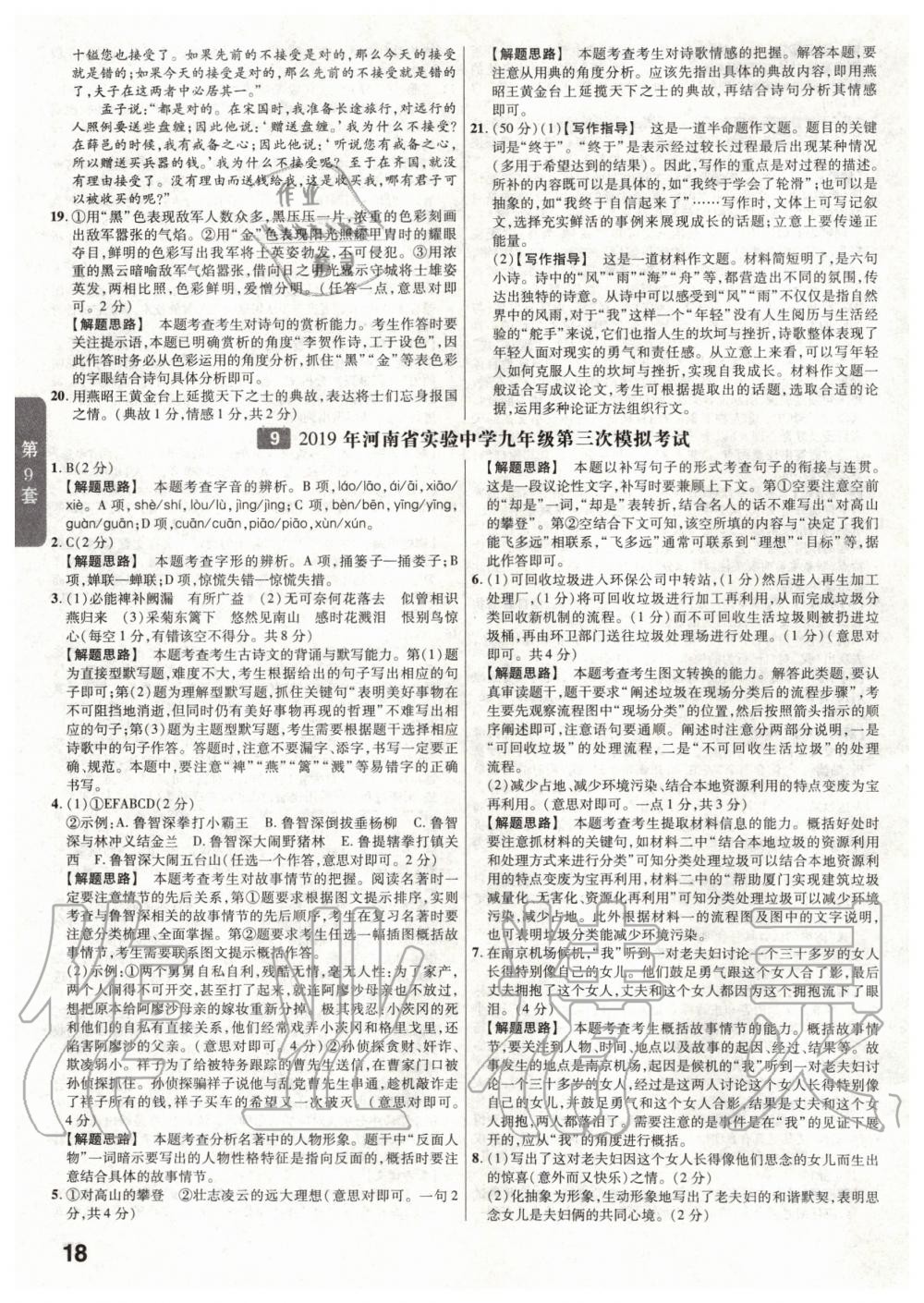 2020年金考卷河南中考45套匯編語(yǔ)文 第18頁(yè)