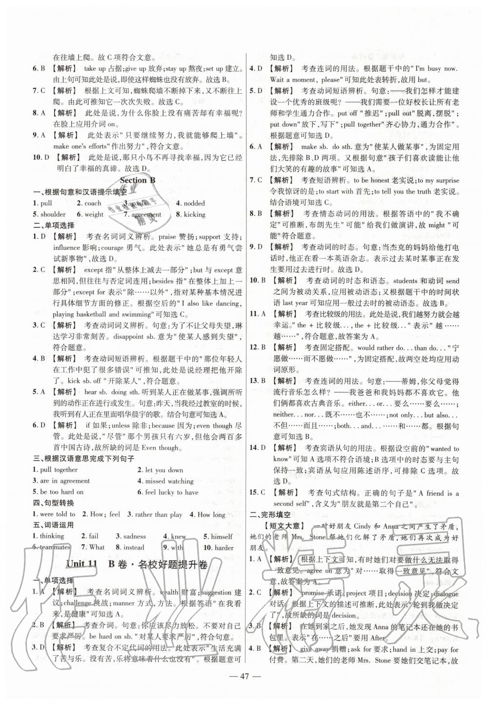 2020年金考卷活頁(yè)題選九年級(jí)英語(yǔ)下冊(cè)人教版 第7頁(yè)