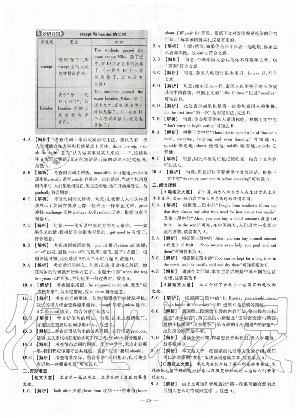 2020年金考卷活頁題選九年級英語下冊人教版 第5頁