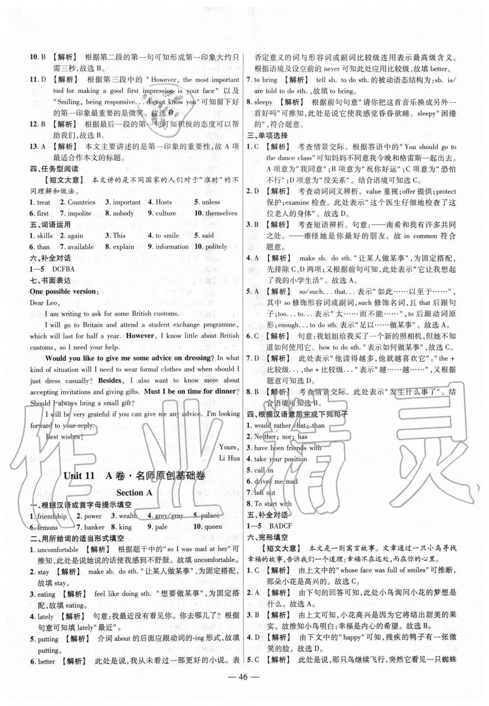 2020年金考卷活頁題選九年級(jí)英語下冊人教版 第6頁