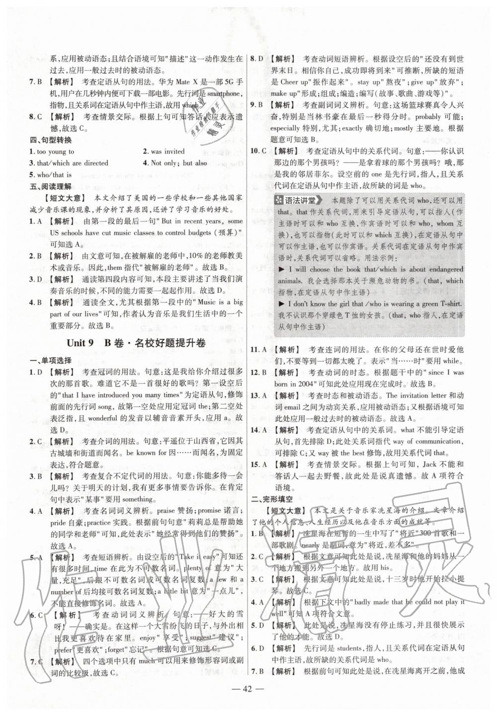 2020年金考卷活頁題選九年級英語下冊人教版 第2頁