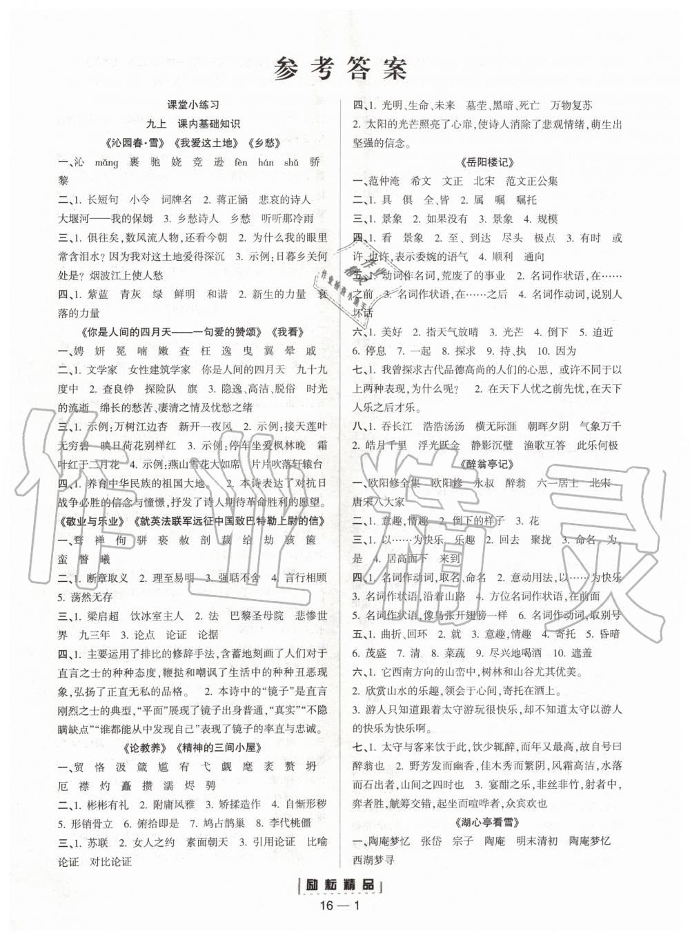 2019年励耘书业励耘活页九年级语文全一册人教版 第1页