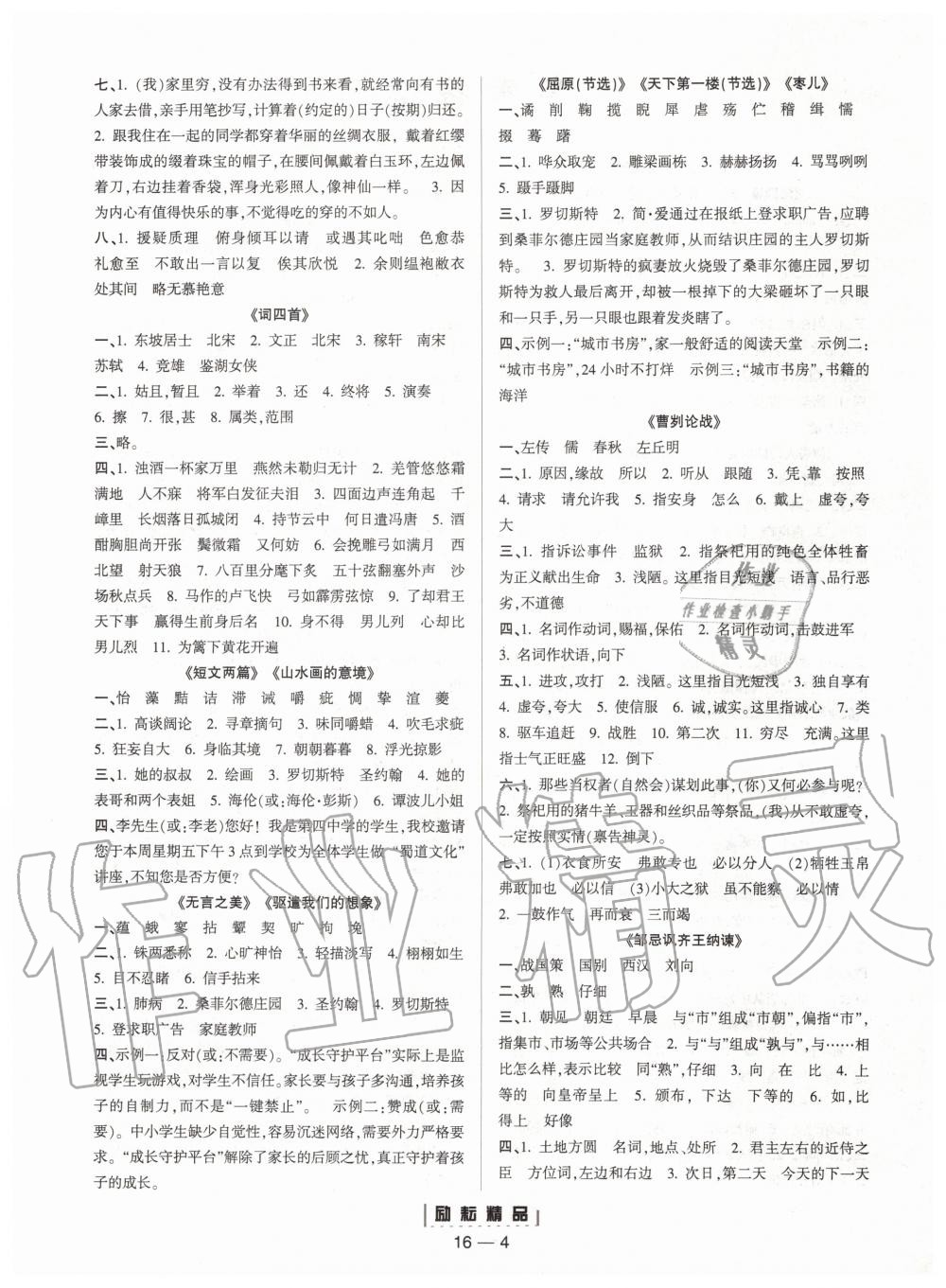 2019年勵(lì)耘書業(yè)勵(lì)耘活頁(yè)九年級(jí)語(yǔ)文全一冊(cè)人教版 第4頁(yè)