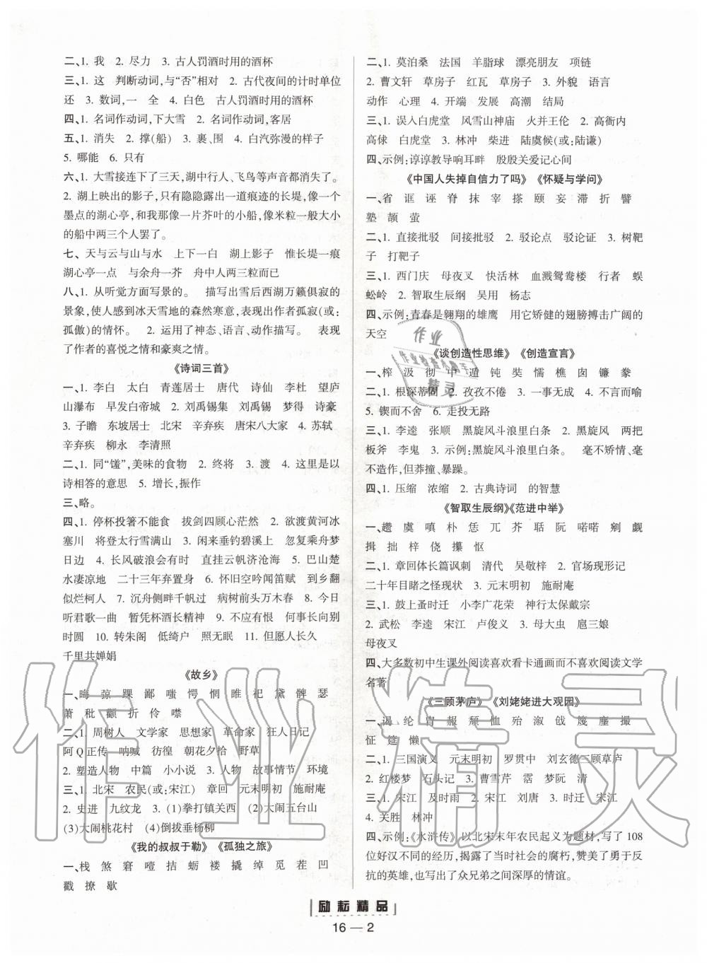 2019年勵耘書業(yè)勵耘活頁九年級語文全一冊人教版 第2頁