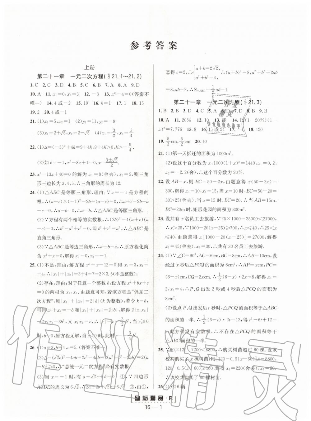 2019年勵耘書業(yè)勵耘活頁九年級數(shù)學全一冊人教版 第1頁