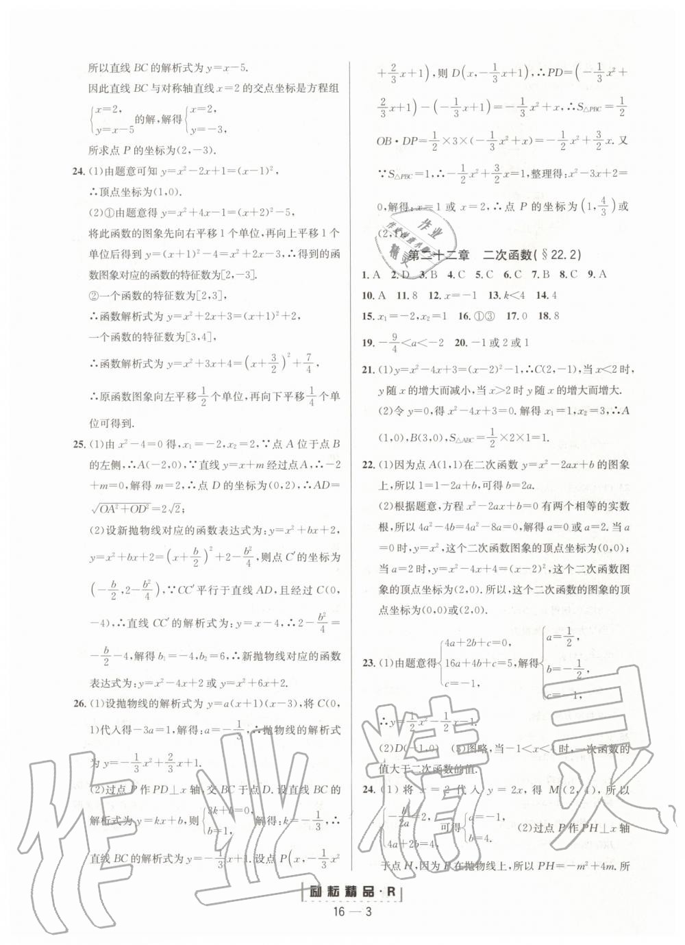 2019年励耘书业励耘活页九年级数学全一册人教版 第3页