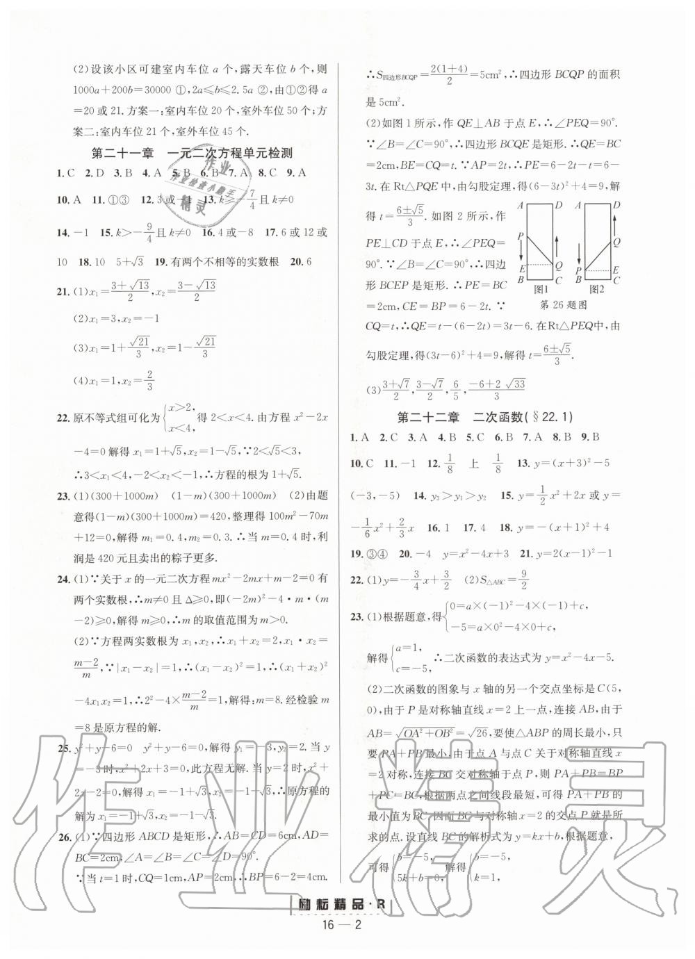 2019年励耘书业励耘活页九年级数学全一册人教版 第2页