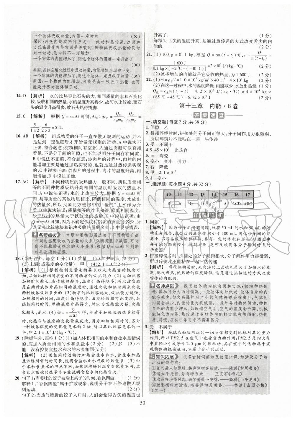 2019年金考卷活頁(yè)題選九年級(jí)物理全一冊(cè)人教版 第2頁(yè)