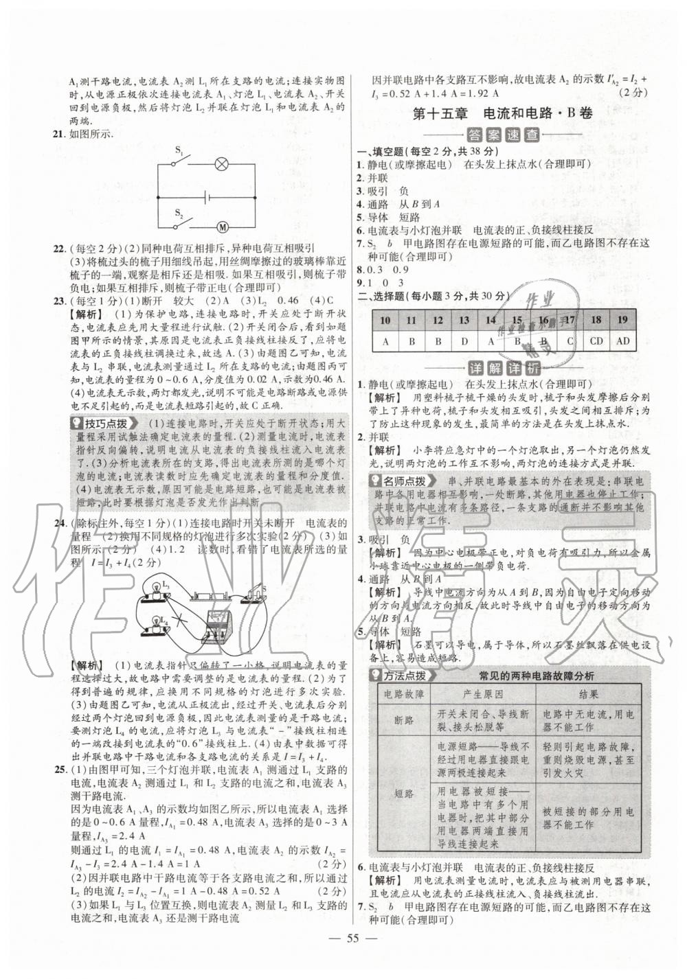 2019年金考卷活頁題選九年級(jí)物理全一冊人教版 第7頁