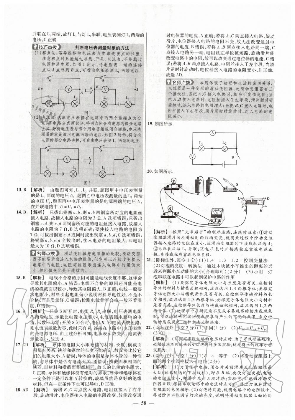 2019年金考卷活頁題選九年級物理全一冊人教版 第10頁