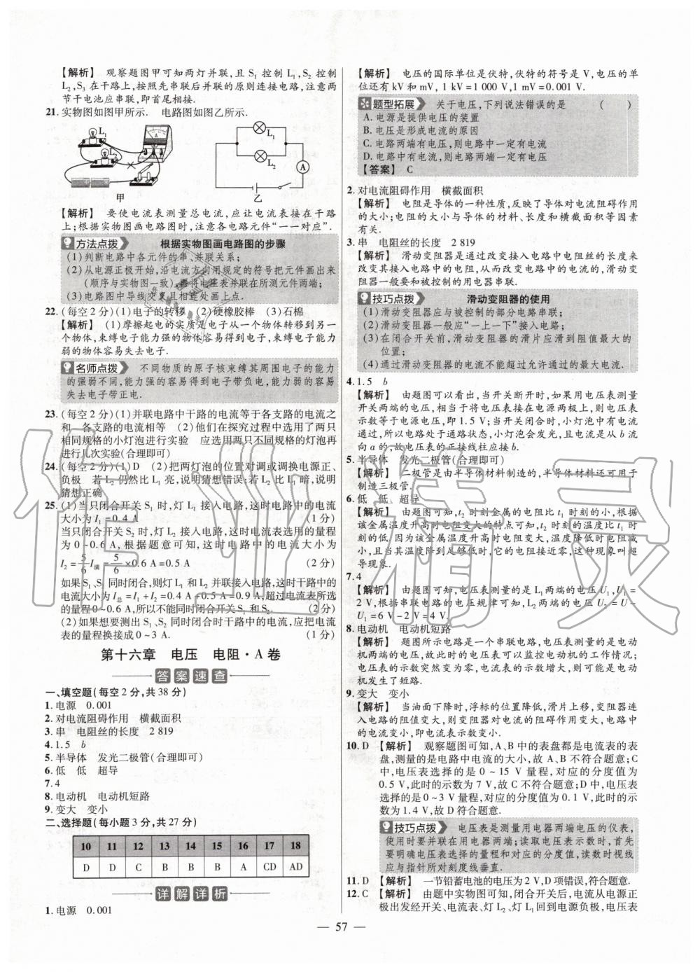 2019年金考卷活頁題選九年級(jí)物理全一冊(cè)人教版 第9頁