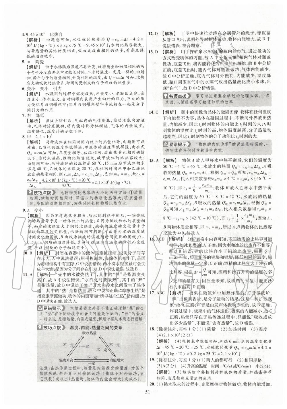 2019年金考卷活頁題選九年級物理全一冊人教版 第3頁