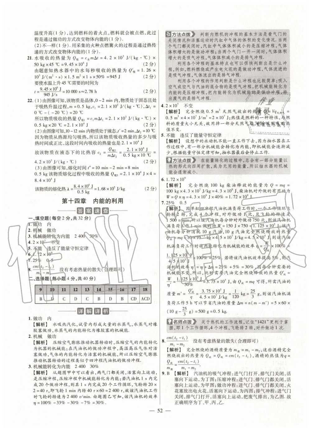 2019年金考卷活頁題選九年級物理全一冊人教版 第4頁