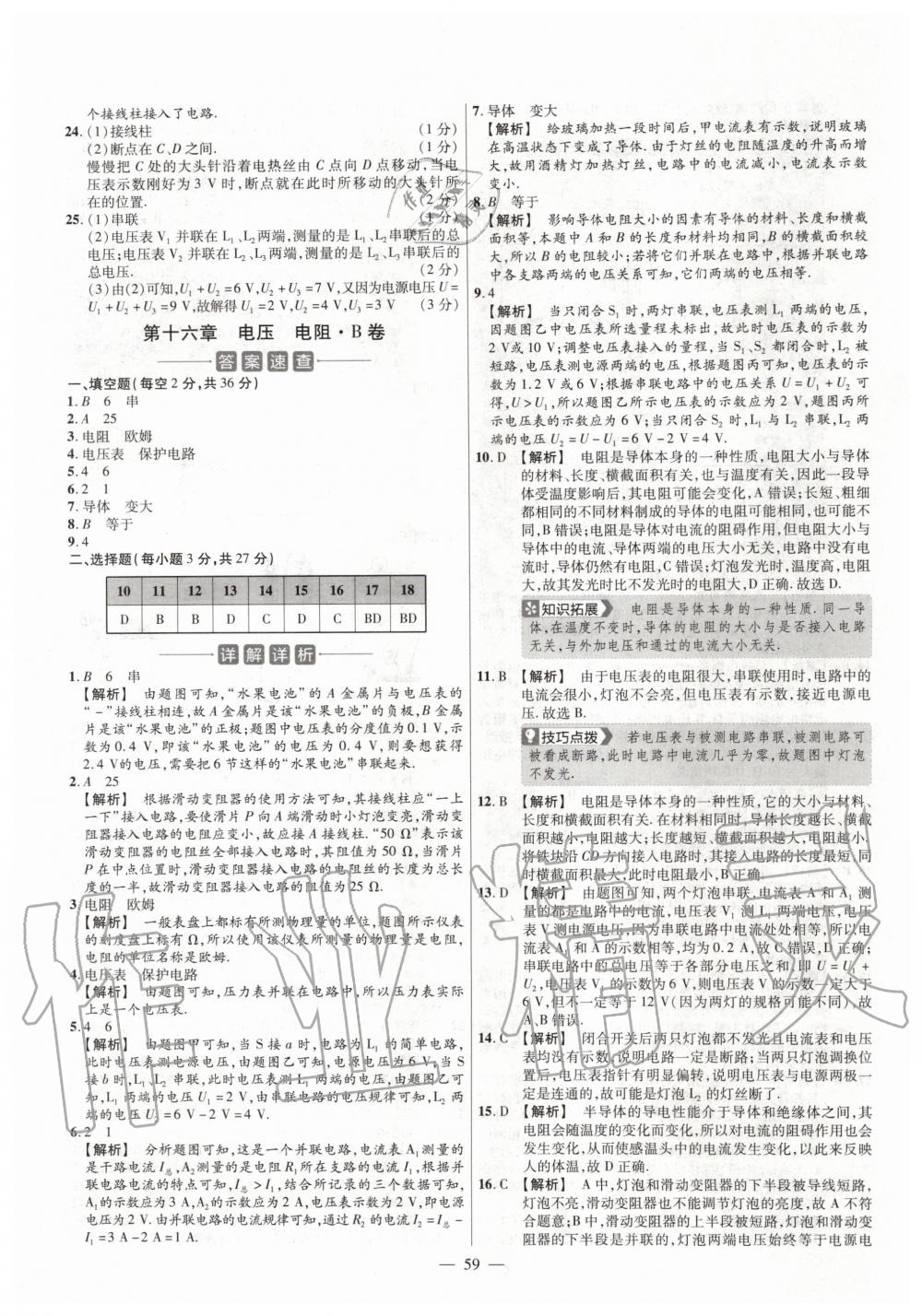 2019年金考卷活頁題選九年級物理全一冊人教版 第11頁